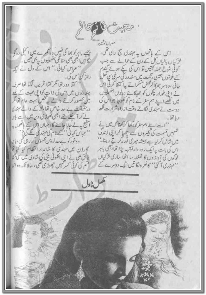 Mohabbat Fateh Alam  is a very well written complex script novel which depicts normal emotions and behaviour of human like love hate greed power and fear, writen by Misbah Nosheen , Misbah Nosheen is a very famous and popular specialy among female readers