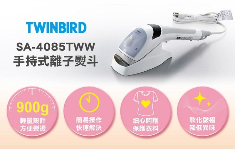 【日本TWINBIRD】手持式離子蒸氣熨斗❤️超輕巧!