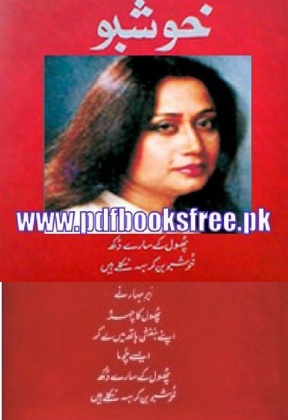 khushboo is a very well written Poetry Book by Parveen Shakir which depicts normal emotions and behaviour of human , Parveen Shakir is a very famous and popular among readers