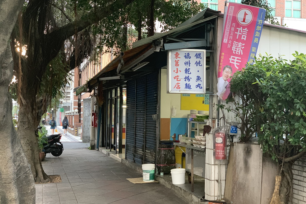 20181206中正-東莒小吃店 (1)