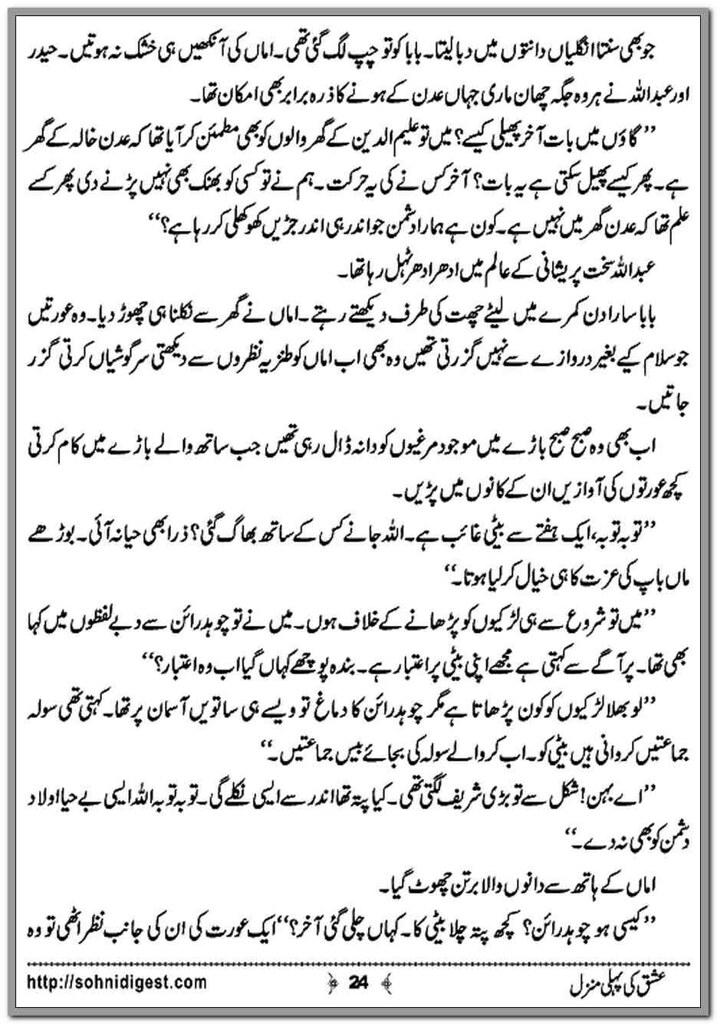 Ishq Ki Pehli Manzil Complete Novel By Farwa Mushtaq