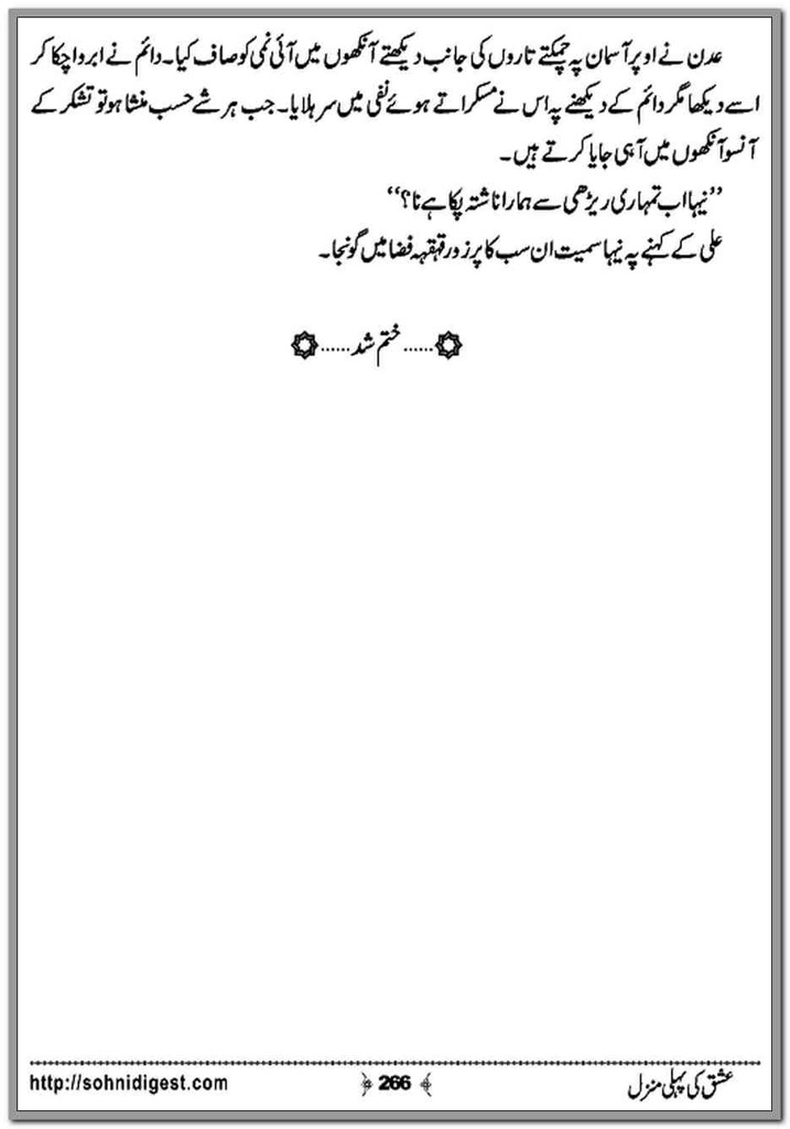 Ishq Ki Pehli Manzil Complete Novel By Farwa Mushtaq