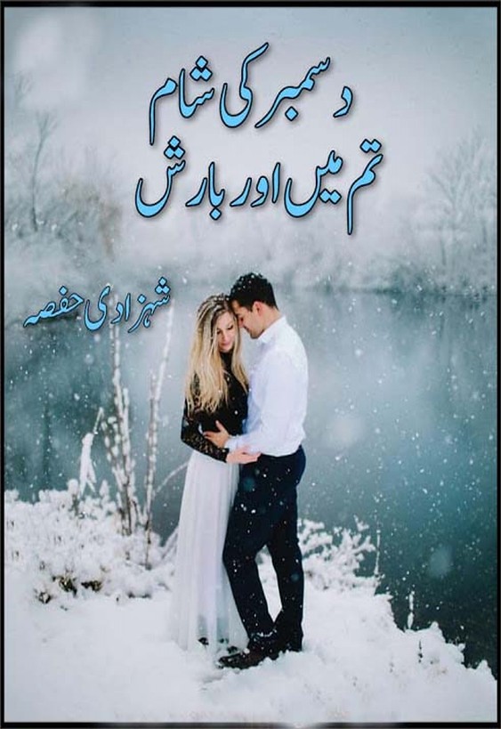 December ki Sham Tum Mein Aur Barish is a very well written complex script novel by Shahzadi Hifsa which depicts normal emotions and behaviour of human like love hate greed power and fear , Shahzadi Hifsa is a very famous and popular specialy among female readers