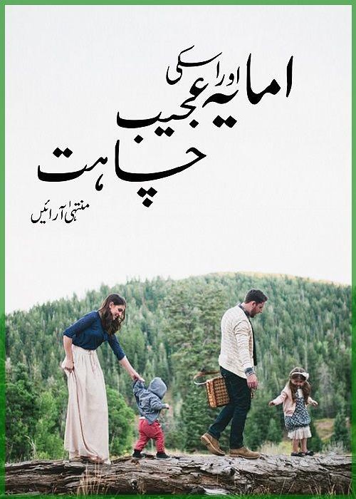 Amaya Aur Uski Ajeeb Chahat  is a very well written complex script novel which depicts normal emotions and behaviour of human like love hate greed power and fear, writen by Muntaha Arain , Muntaha Arain is a very famous and popular specialy among female readers