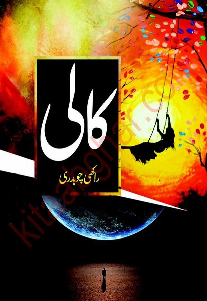 kali (Black Woman) is a very well written complex script novel which depicts normal emotions and behaviour of human like love hate greed power and fear, writen by Rakhi Chaudhary , Rakhi Chaudhary is a very famous and popular specialy among female readers