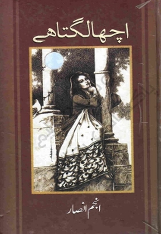 Acha Lagta Hai Complete Novel By Anjum Ansar