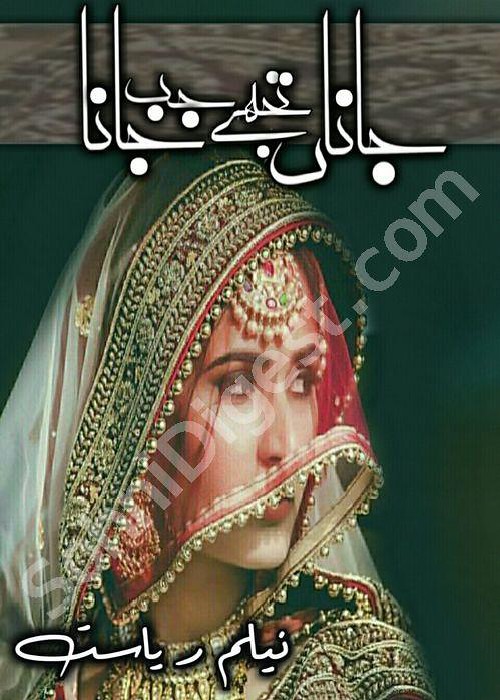 Jana Tujhe Jab Jana  is a very well written complex script novel which depicts normal emotions and behaviour of human like love hate greed power and fear, writen by Neelam Riyasat , Neelam Riyasat is a very famous and popular specialy among female readers