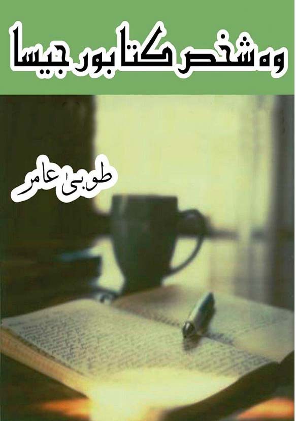 Woh Shaks Kitabon Jesa is a very well written complex script novel by Tooba Amir which depicts normal emotions and behaviour of human like love hate greed power and fear , Tooba Amir is a very famous and popular specialy among female readers