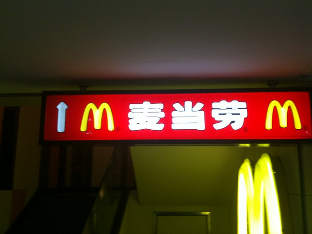 McDonalds Chinese sign