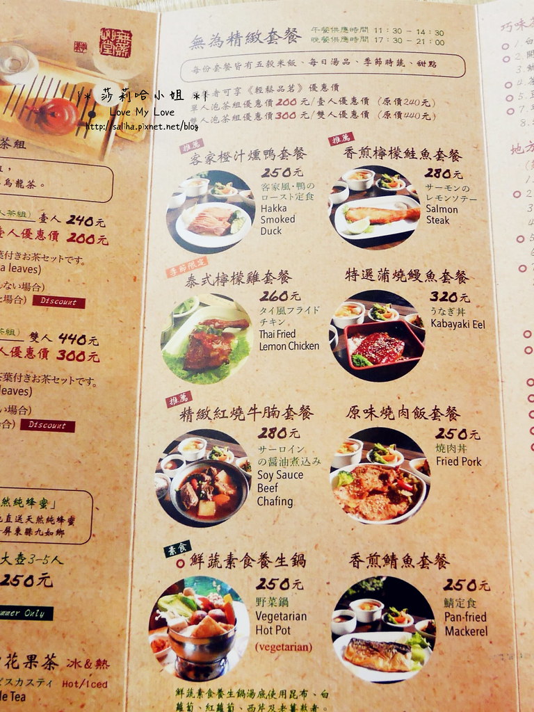 台中南屯區公益路美食餐廳推薦無為草堂菜單消費menu價位 (2)