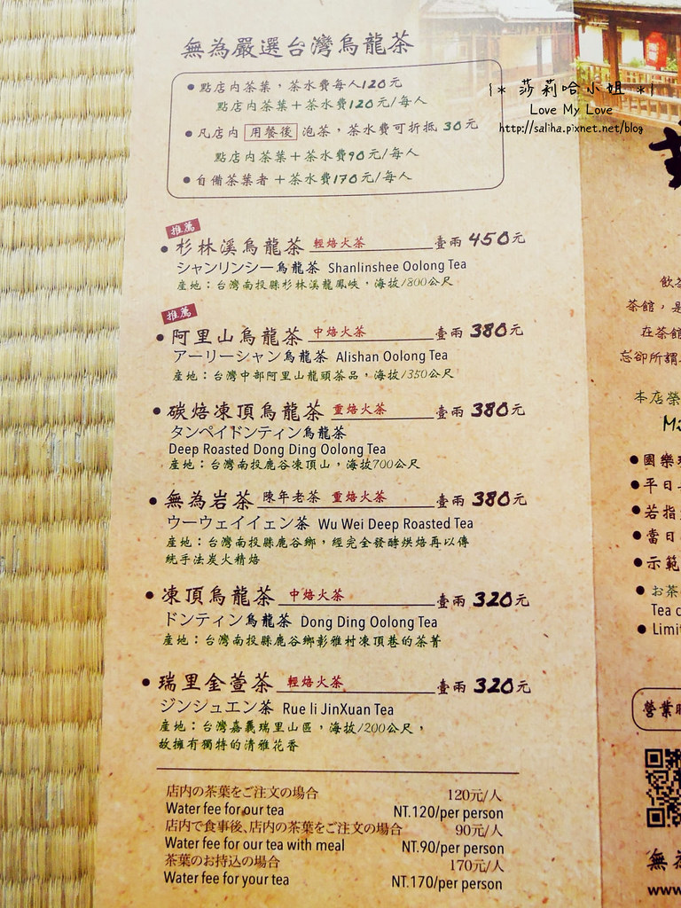 台中南屯區公益路美食餐廳推薦無為草堂菜單消費menu價位 (4)