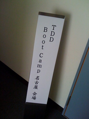 TDDBC名古屋