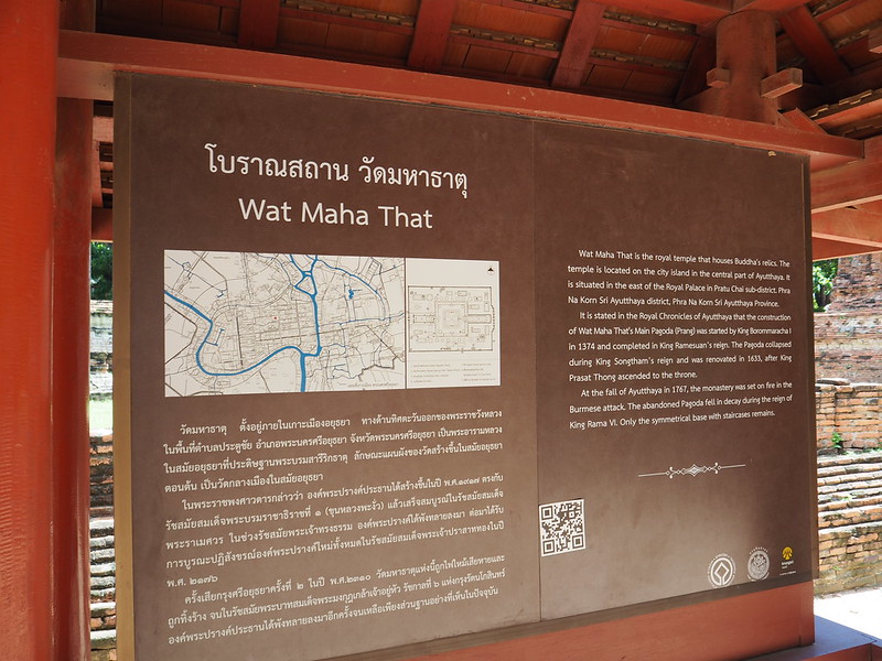P6222649 ワット・マハータート(Wat Mahathat/วัดมหาธาตุ) アユタヤ タイ thailand 世界遺産