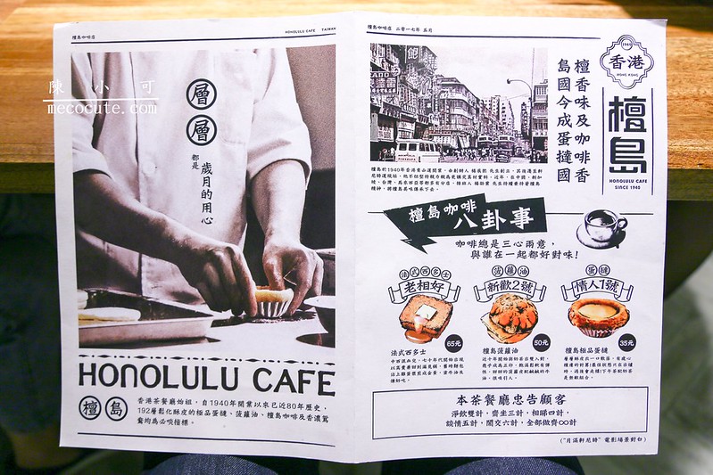 台北美食,檀島香港茶餐廳,美食 @陳小可的吃喝玩樂