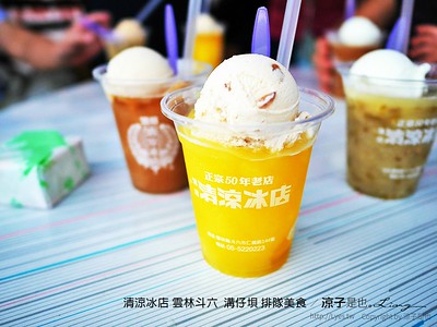 【雲林斗六】清涼冰店 溝仔垻 50年老店的排隊冰品