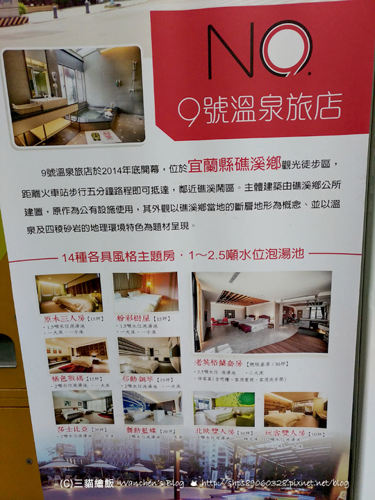 9號溫泉飯店 No.9 Hotel