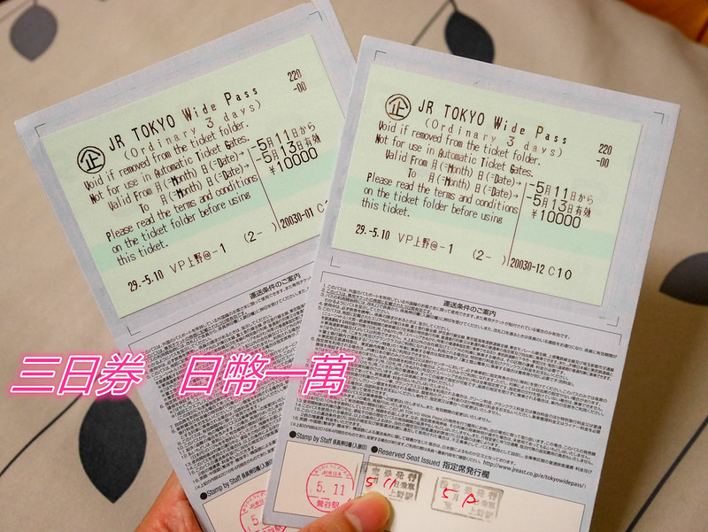 2017.05東京自由行交通券
