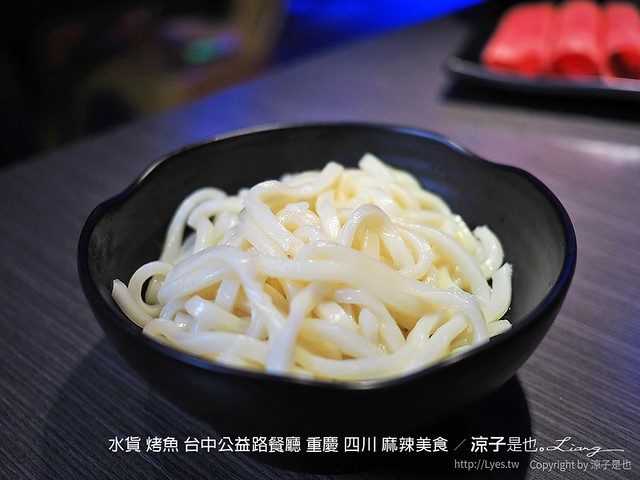 水貨 烤魚 台中公益路餐廳 重慶 四川 麻辣美食 24