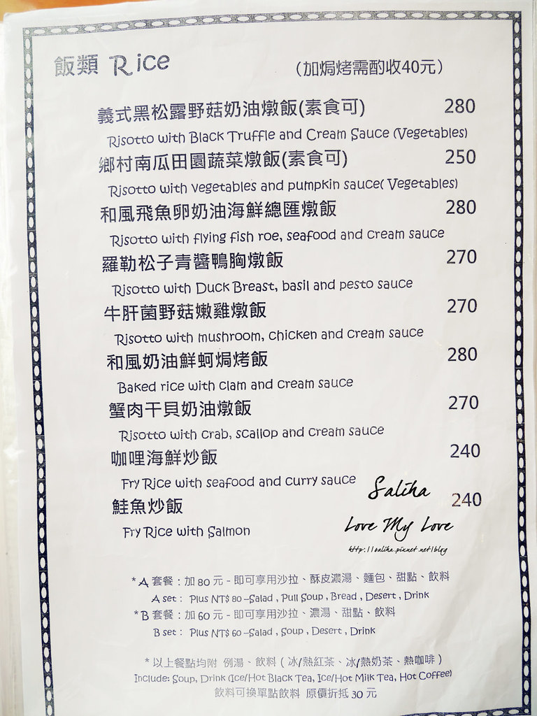 台北師大夜市商圈氣氛好餐廳vino vino cafe菜單menu (3)