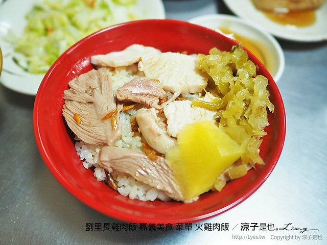 劉里長雞肉飯 嘉義美食 菜單 火雞肉飯 12