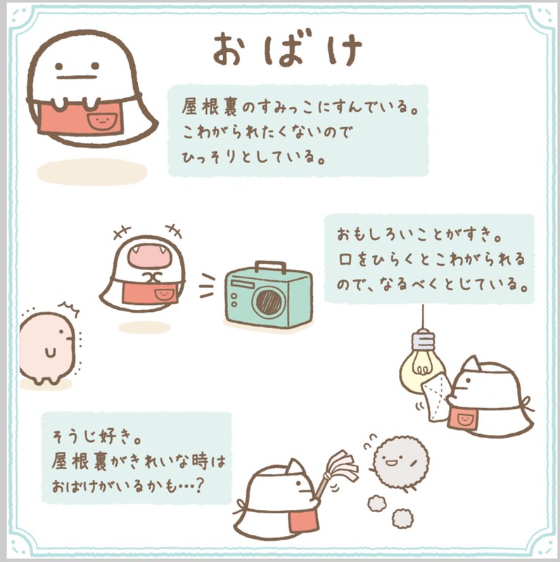 sumikko gurashi mole