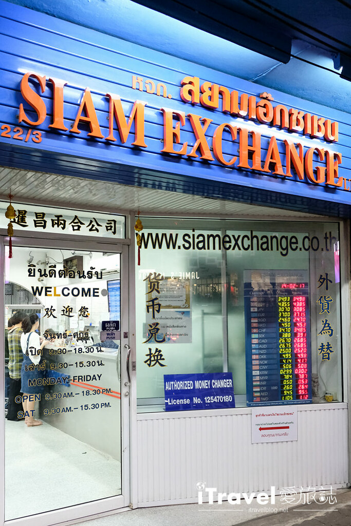 曼谷换泰铢 Siam Exchange (10)