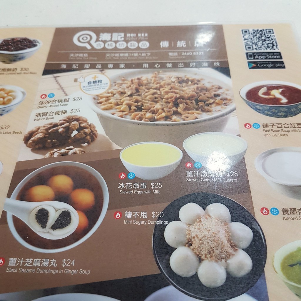 海记合桃坊甜品 HKD$25 冰沙燉蛋 Stewed Eggs w/Milk at Lock Road 乐道, Tsim Sha Tsui 尖沙咀