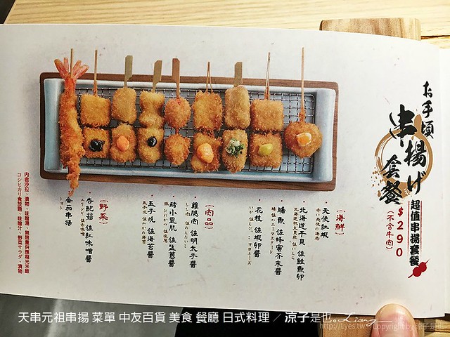 天串元祖串揚 菜單 中友百貨 美食 餐廳 日式料理 3