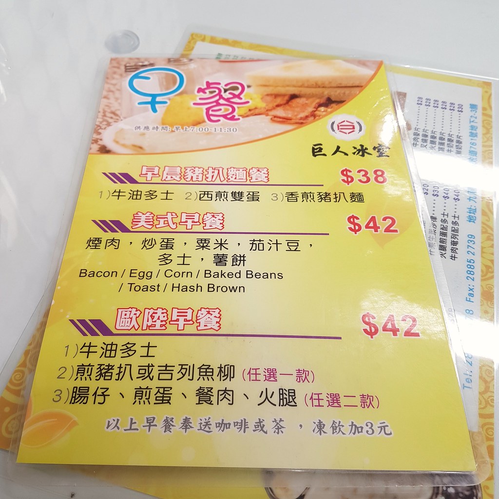 欧陆早餐 牛油多士+煎猪扒+煎蛋×餐肉+奶茶 HKD$42 @ 巨人冰室 at 香港九龙彌敦道 Kowloon Nathan Road