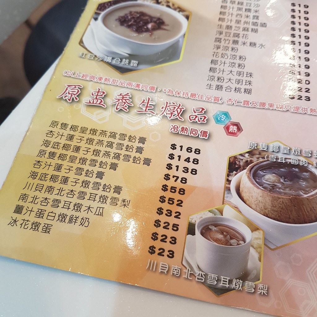 姜汁蛋白燉鲜奶 HKD$23 @ 糖水佬甜品 at Kweilin Street 桂林街 Sham Shui Po 深水埗