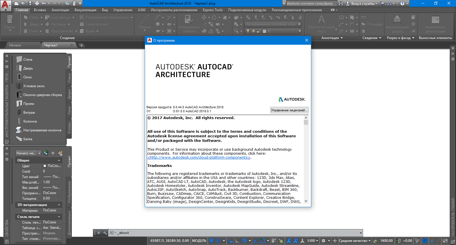 working with Autodesk AutoCAD Architecture 2018 x86-x64 full license