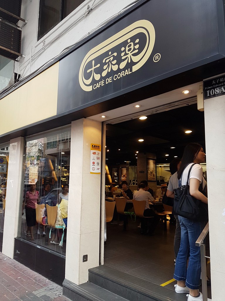 @ 大家乐 Cafe De Coral at  Portland Street, HongKong WongKok 砵蘭街, 香港旺角