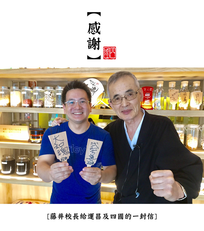 【名人參訪】日本香川大和製麵所 藤井校長 蒞臨　四國讚岐烏龍麵專賣店