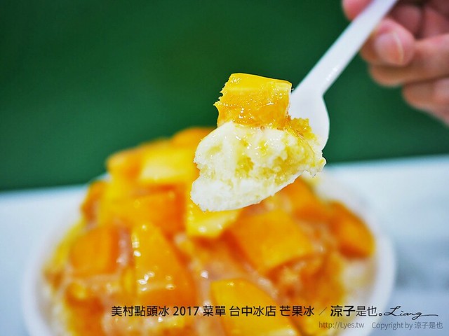 美村點頭冰 2017 菜單 台中冰店 芒果冰 2