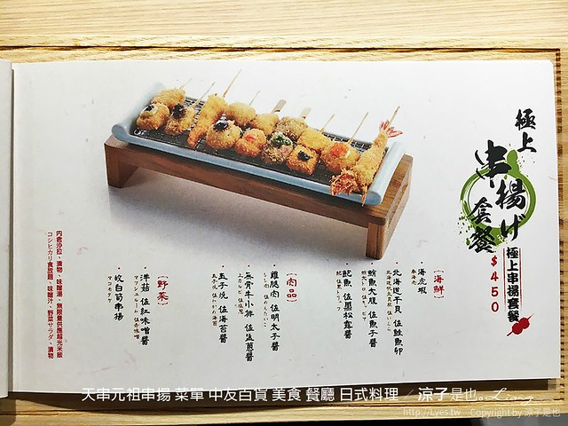 天串元祖串揚 菜單 中友百貨 美食 餐廳 日式料理 6