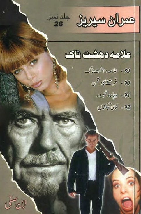 Jild 26  is a very well written complex script novel which depicts normal emotions and behaviour of human like love hate greed power and fear, writen by Ibn e Safi (Imran Series) , Ibn e Safi (Imran Series) is a very famous and popular specialy among female readers