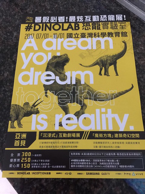 1060720-科教館【#DINOLAB恐龍實驗室】恐龍展