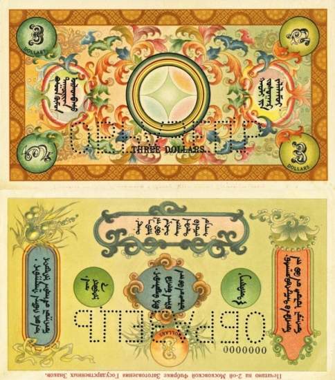 3 doláre Mongolsko 1921 SPECIMEN P3s, REPLIKA