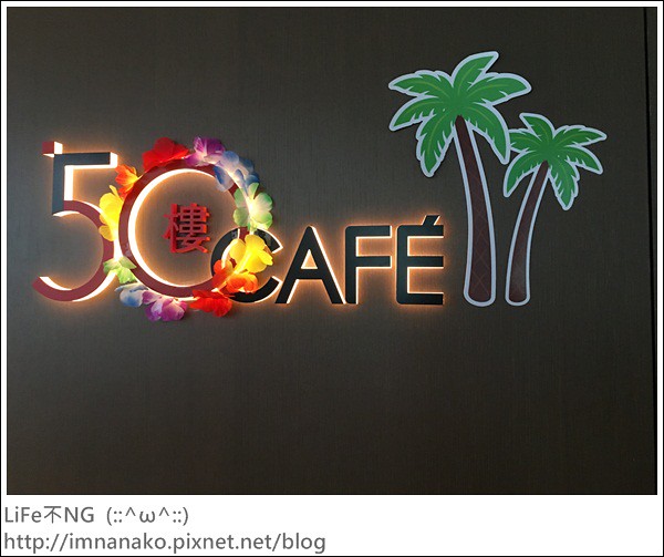 50樓cafe