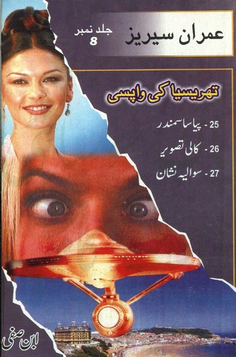 Jild 8  is a very well written complex script novel which depicts normal emotions and behaviour of human like love hate greed power and fear, writen by Ibn e Safi (Imran Series) , Ibn e Safi (Imran Series) is a very famous and popular specialy among female readers