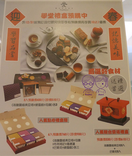 11 學堂洋菓子專門店 禮盒