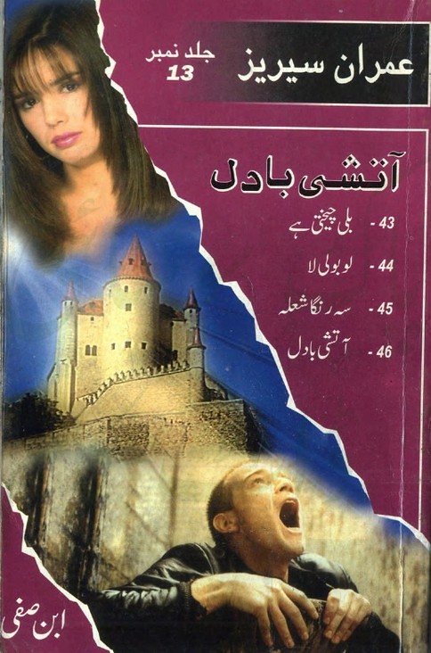 Jild 13  is a very well written complex script novel which depicts normal emotions and behaviour of human like love hate greed power and fear, writen by Ibn e Safi (Imran Series) , Ibn e Safi (Imran Series) is a very famous and popular specialy among female readers