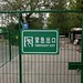 Beijing Zoo: Emergent Exit