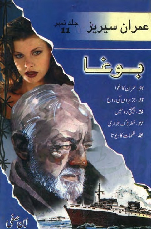 Jild 11  is a very well written complex script novel which depicts normal emotions and behaviour of human like love hate greed power and fear, writen by Ibn e Safi (Imran Series) , Ibn e Safi (Imran Series) is a very famous and popular specialy among female readers