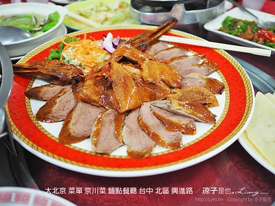 【台中】大北京(附最新菜單) 台中北區京川菜麵點餐廳 重油重鹹的下飯路線