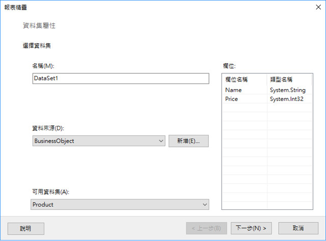 逐步解說：在本機處理模式中，搭配 ReportViewer Windows Form 控制項使用商務物件資料來源-6