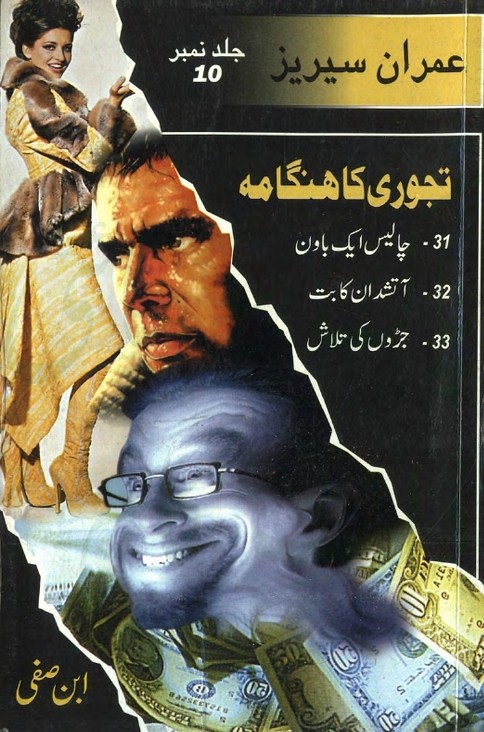 Jild 10  is a very well written complex script novel which depicts normal emotions and behaviour of human like love hate greed power and fear, writen by Ibn e Safi (Imran Series) , Ibn e Safi (Imran Series) is a very famous and popular specialy among female readers