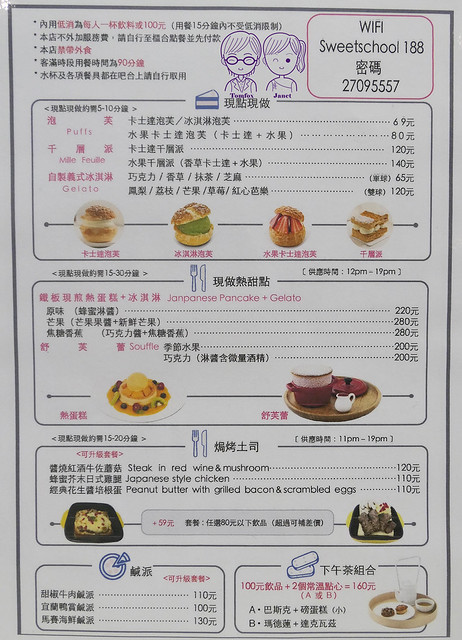 18 學堂洋菓子專門店 menu