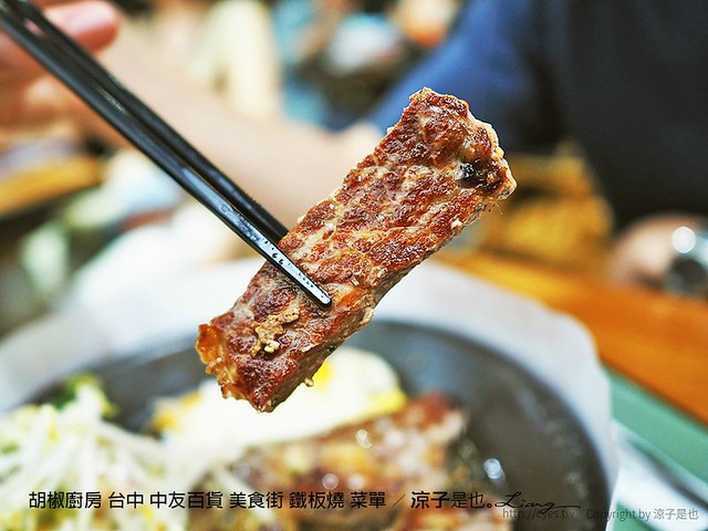 胡椒廚房 台中 中友百貨 美食街 鐵板燒 菜單 12