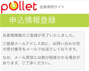 170727 Pollet（ポレット）登録チャージ手順15
